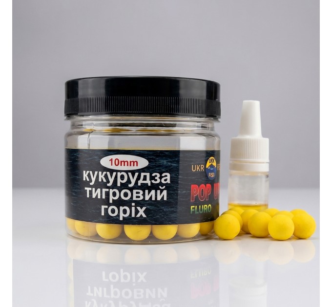 Pop up бойл Кукурудза Тигровий Горіх 10 мм UKR FISH Плаваюча насадка для лову коропа, карася та амура та для флет-фідера