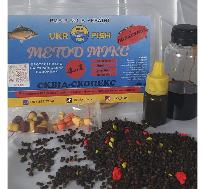 Прикорм для риби Метод МІКС Скопекс-Сквід 4 в 1 UKR FISH с добавкою GST + FLURO DIP В ПОДАРУНОК