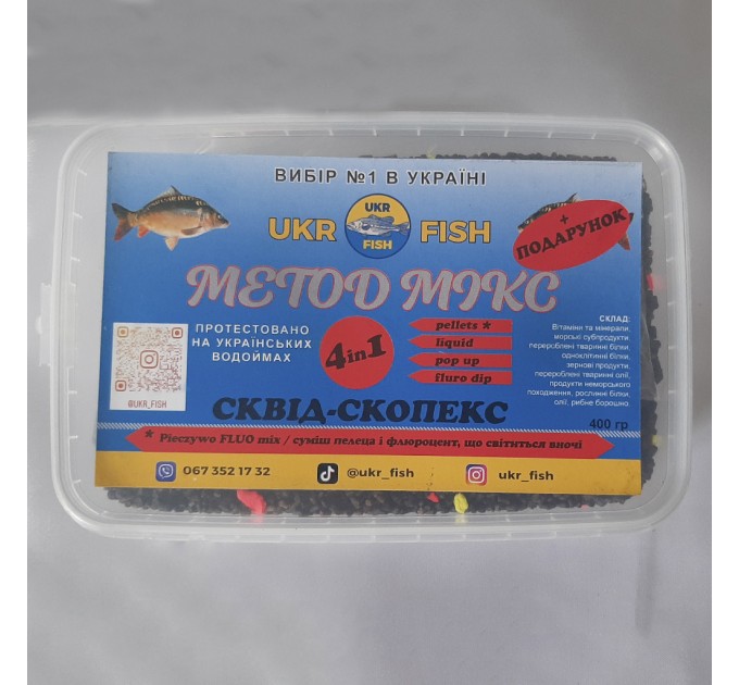 Прикорм для риби Метод МІКС Скопекс-Сквід 4 в 1 UKR FISH с добавкою GST + FLURO DIP В ПОДАРУНОК